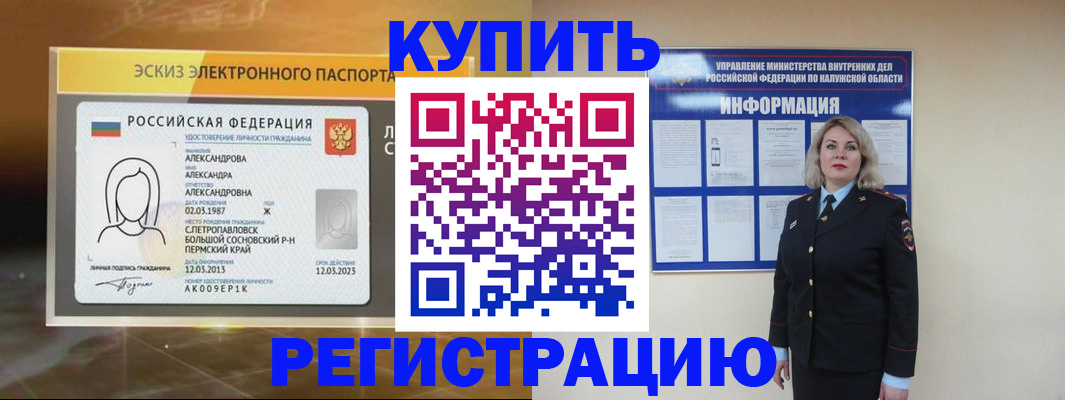 миграционный учет в Закаменске