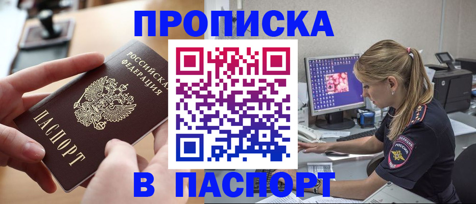 прописка гарантия в Закаменске