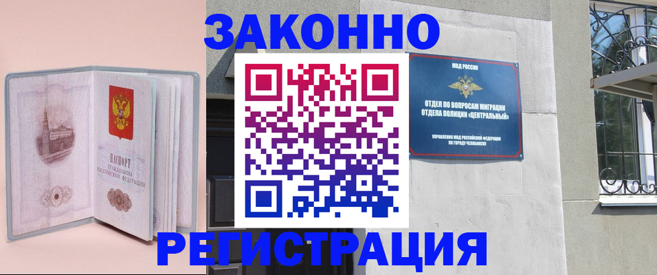 где прописаться в Закаменске